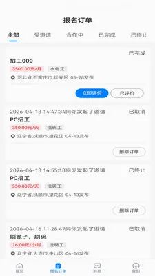 ��ʱ�ù�(����ù�ƽ̨)v1.0.7 �ֻ���
