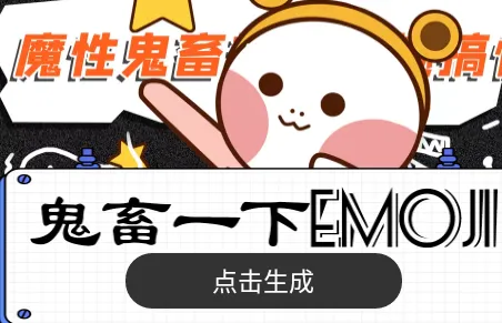 紫东表情包生成器最新手机版 紫东表情包生成器最新手机版