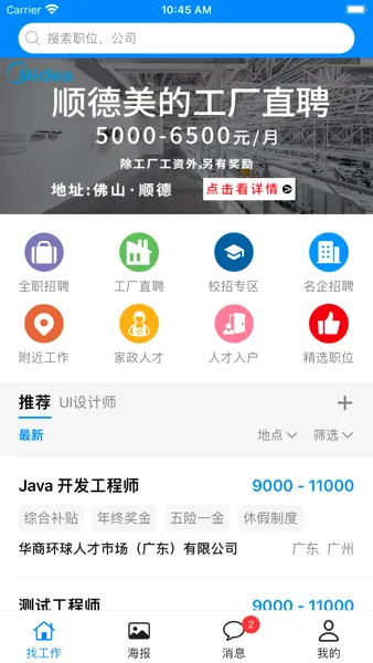 华商环球人才(求职招聘平台) 华商环球人才(求职招聘平台)