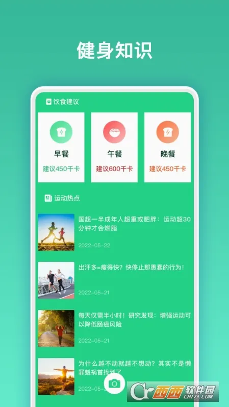 肥肥健身最新手机版 肥肥健身最新手机版