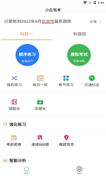 小白驾考(驾考学习平台) 小白驾考(驾考学习平台)