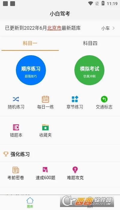 小白驾考(驾考学习平台) 小白驾考(驾考学习平台)