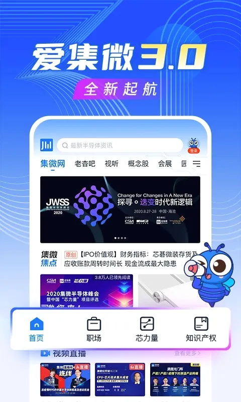 爱集微安卓版手机版 爱集微安卓版手机版
