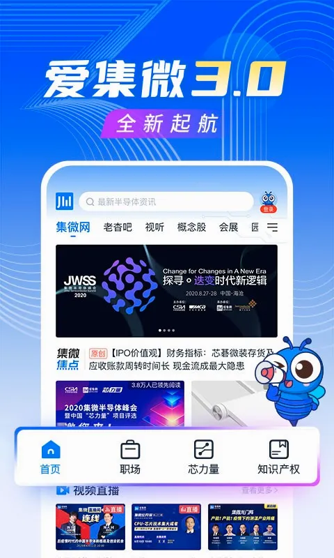 爱集微安卓版手机版 爱集微安卓版手机版