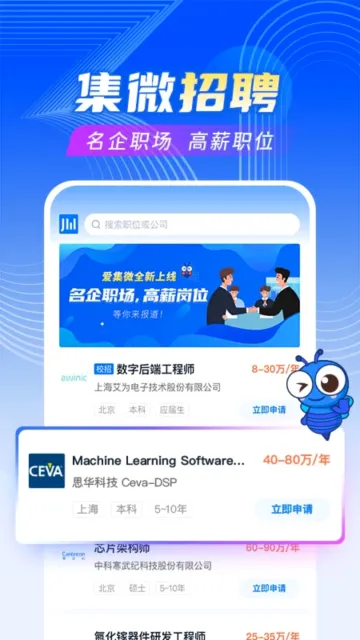 爱集微安卓版手机版 爱集微安卓版手机版