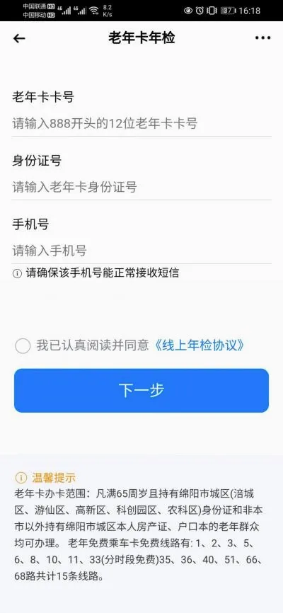 绵州通(生活服务软件) 绵州通(生活服务软件)