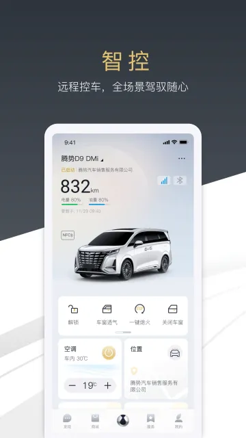 腾势汽车(车主智慧出行平台) 腾势汽车(车主智慧出行平台)