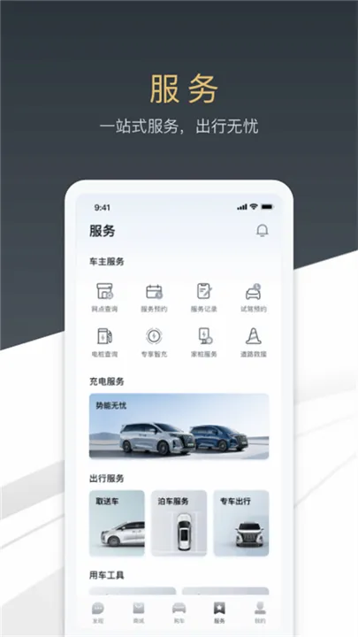 腾势汽车(车主智慧出行平台) 腾势汽车(车主智慧出行平台)