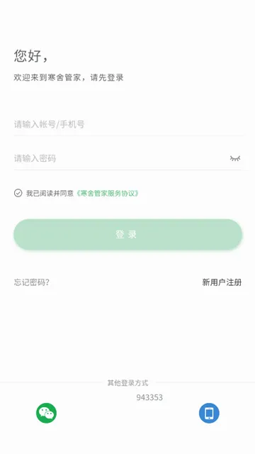 寒舍管家2026官方最新版本 寒舍管家2026官方最新版本