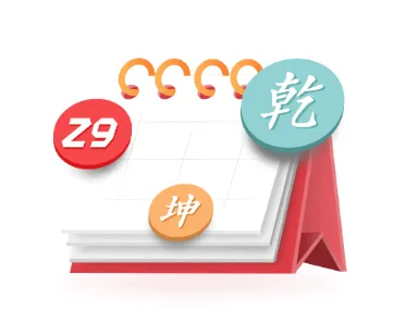 诸葛万年历最新手机版 诸葛万年历最新手机版