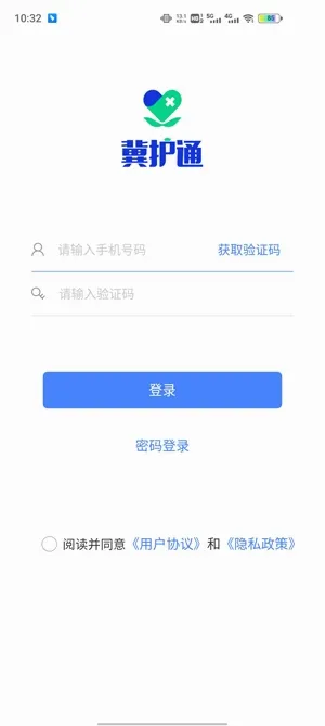 冀护通安卓版手机版 冀护通安卓版手机版