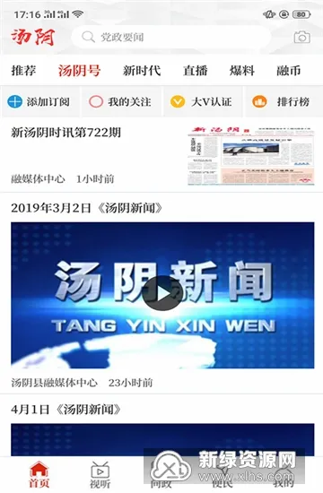 云上汤阴安卓版手机版 云上汤阴安卓版手机版