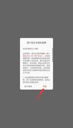 云上汤阴安卓版手机版 云上汤阴安卓版手机版
