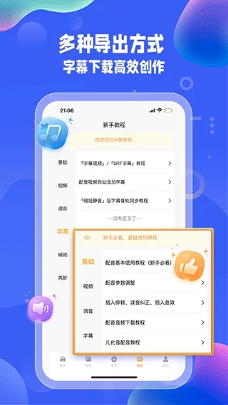 九锤配音最新手机版 九锤配音最新手机版