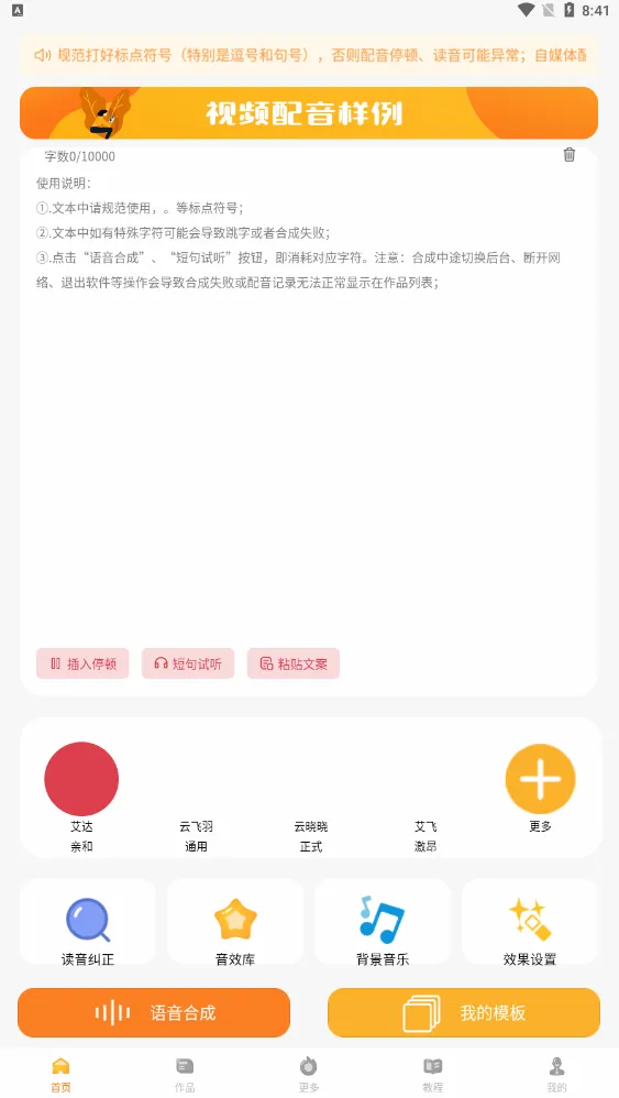 九锤配音最新手机版 九锤配音最新手机版