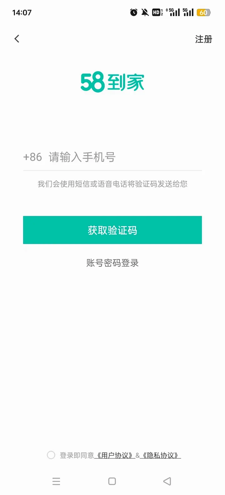 58到家工作端(家政接单软件) 58到家工作端(家政接单软件)
