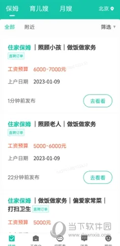 58到家工作端(家政接单软件) 58到家工作端(家政接单软件)