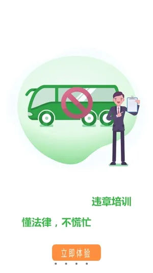 巨峰安培(道路运输学习平台) 巨峰安培(道路运输学习平台)