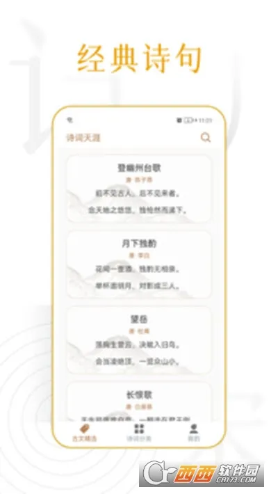 诗词天涯(古诗词学习软件) 诗词天涯(古诗词学习软件)