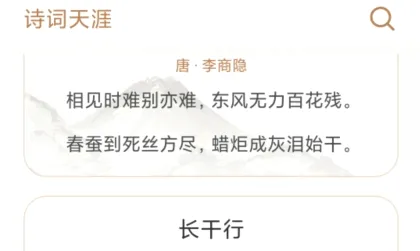 诗词天涯(古诗词学习软件) 诗词天涯(古诗词学习软件)