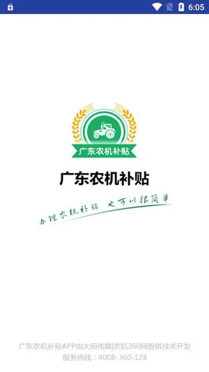 广东农机补贴2026官方最新版本 广东农机补贴2026官方最新版本