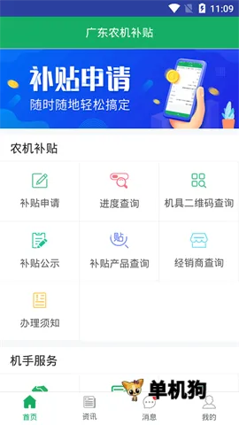 广东农机补贴2026官方最新版本 广东农机补贴2026官方最新版本