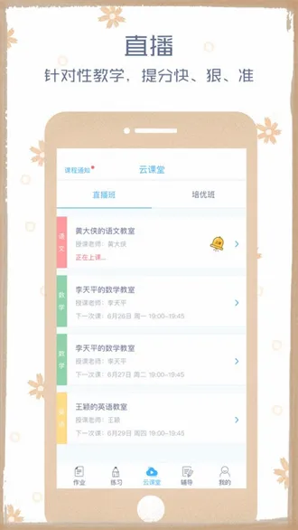 会课学生端2026官方最新版本 会课学生端2026官方最新版本