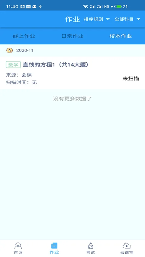 会课学生端2026官方最新版本 会课学生端2026官方最新版本
