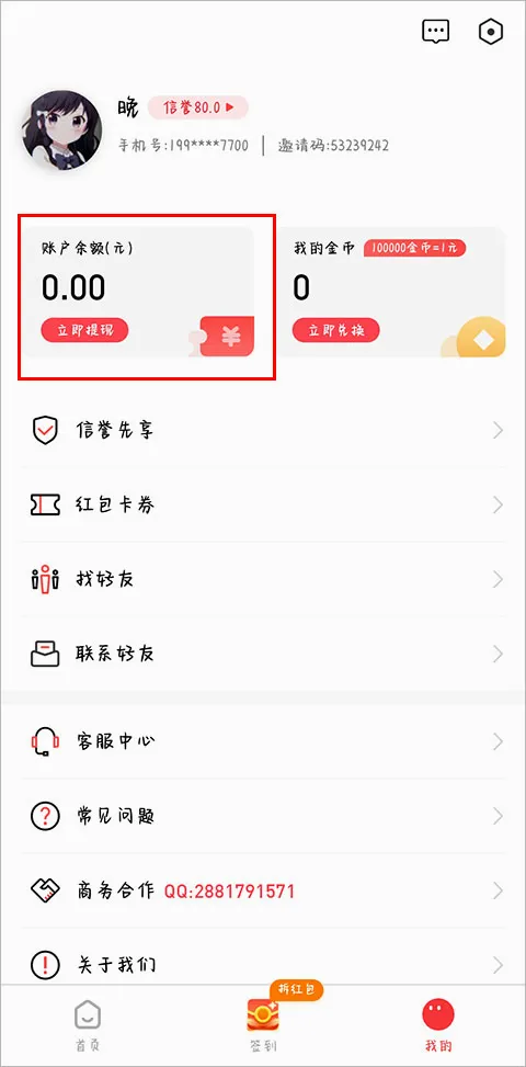 爱上兼职最新手机版 爱上兼职最新手机版