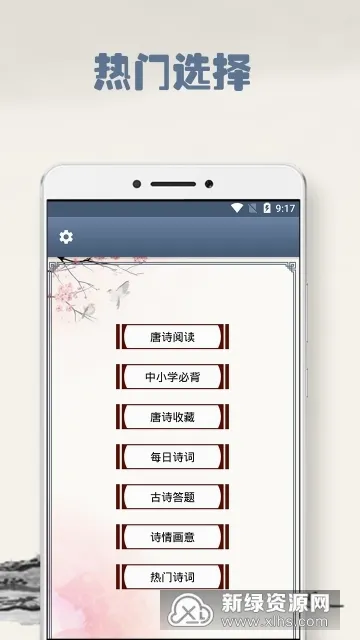 唐诗别苑最新手机版 唐诗别苑最新手机版