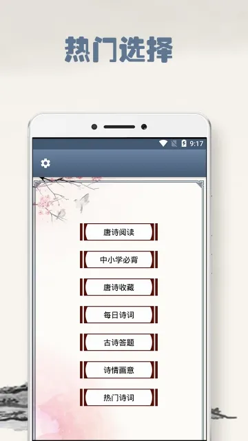 唐诗别苑最新手机版 唐诗别苑最新手机版