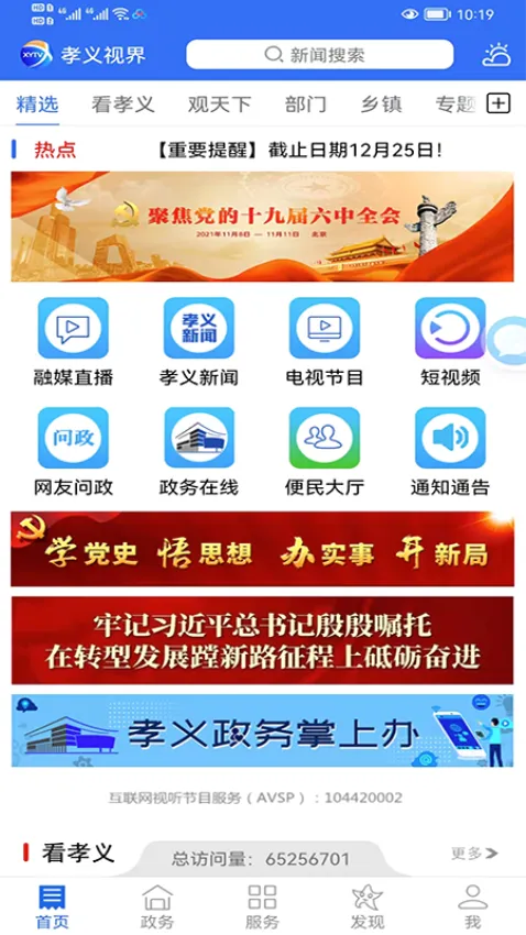 孝义视界2026官方最新版本 孝义视界2026官方最新版本