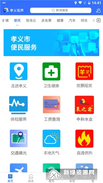 孝义视界2026官方最新版本 孝义视界2026官方最新版本