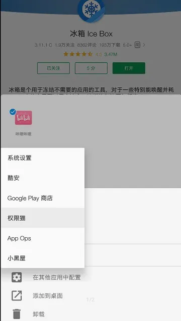 权限猫(手机权限管理) 权限猫(手机权限管理)
