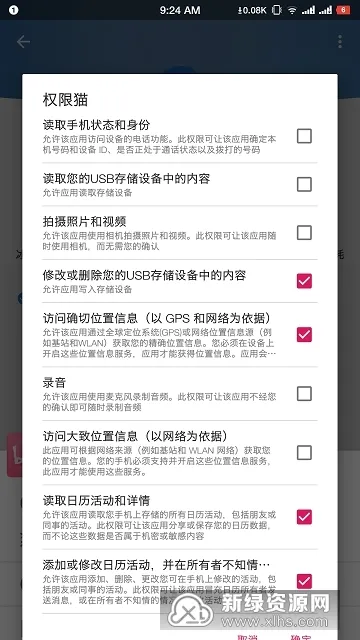 Ȩ��è(�ֻ�Ȩ�޹���)v1.0 �ֻ���