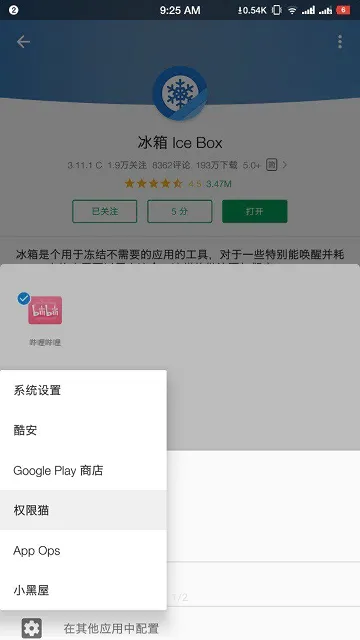 Ȩ��è(�ֻ�Ȩ�޹���)v1.0 �ֻ���