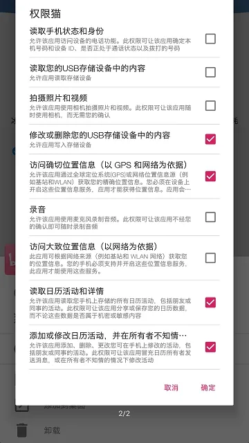 Ȩ��è(�ֻ�Ȩ�޹���)v1.0 �ֻ���