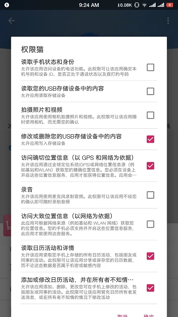 Ȩ��è(�ֻ�Ȩ�޹���)v1.0 �ֻ���