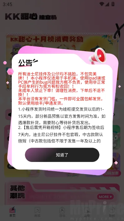KK甜心潮玩屋