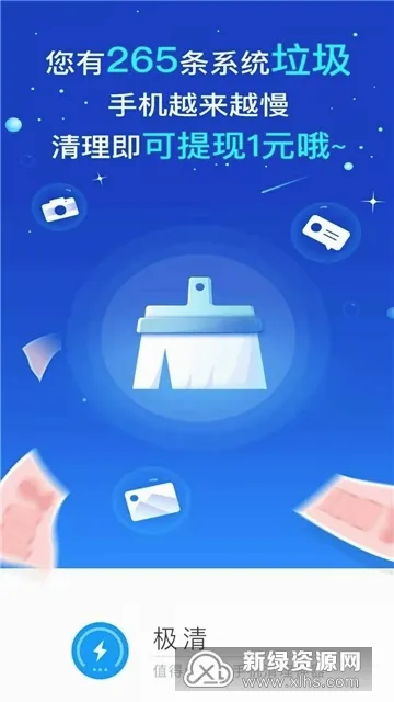 极清手机一键优化深度清理软件(手机清理加速) 极清手机一键优化深度清理软件(手机清理加速)