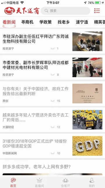 天下遂商最新手机版 天下遂商最新手机版