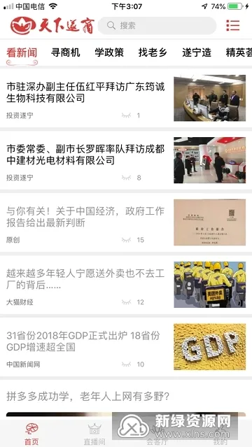 天下遂商最新手机版 天下遂商最新手机版