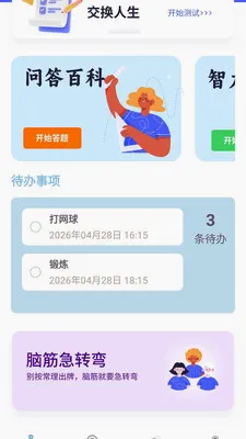 �������(Ȥζ֪ʶѧϰAPP)v1.0.0.4 �ٷ�����