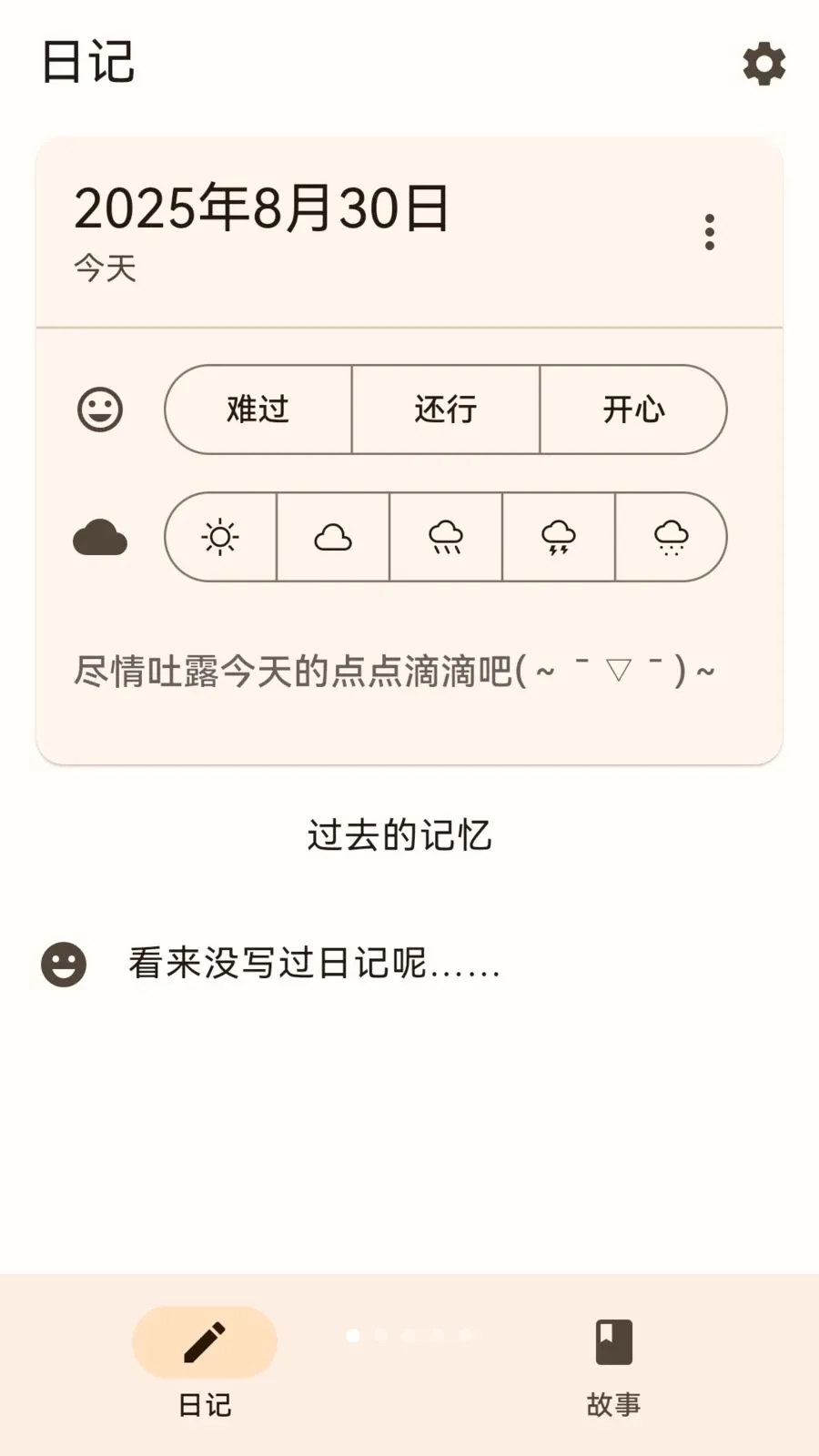 Simple Diary(�ռ�׫дӦ��)v1.3.1 �ٷ�����