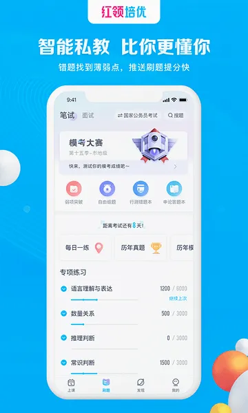 红领培优(公务员培训软件) 红领培优(公务员培训软件)