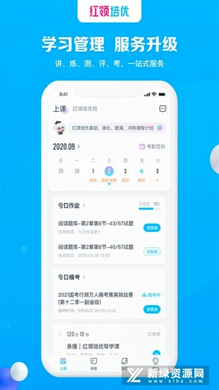 红领培优(公务员培训软件) 红领培优(公务员培训软件)