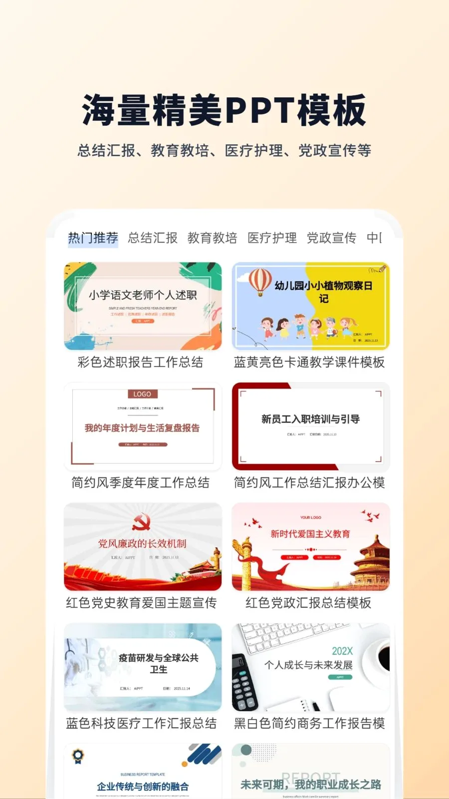 CanPPT(AI����PPT����)v1.0.2 �ֻ���