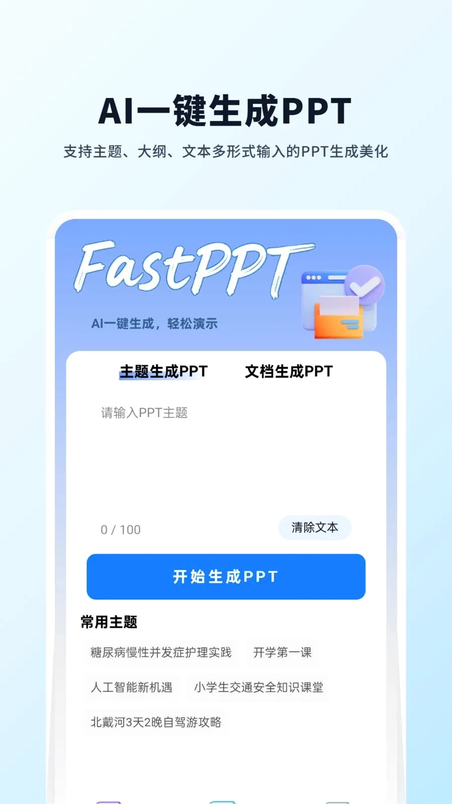 CanPPT(AI����PPT����)v1.0.2 �ֻ���