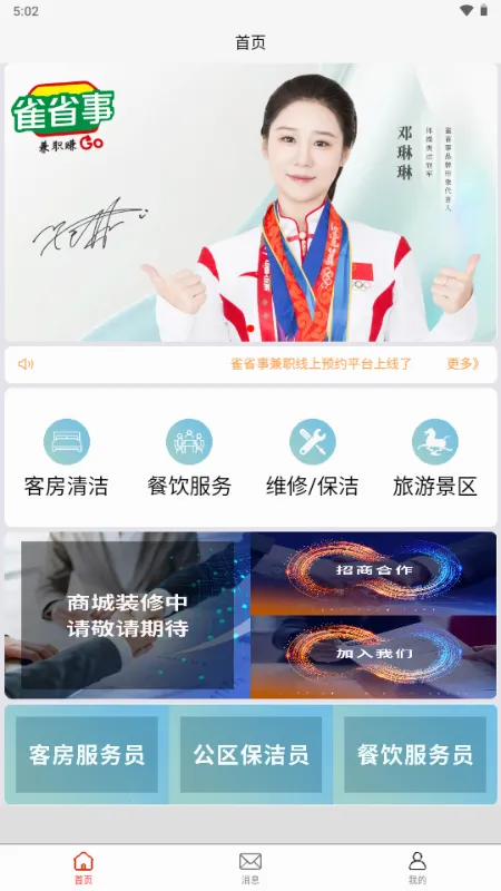 雀省事 雀省事