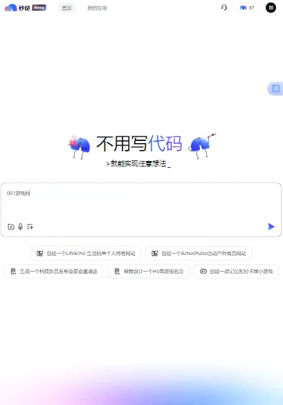 秒哒最新手机版 秒哒最新手机版